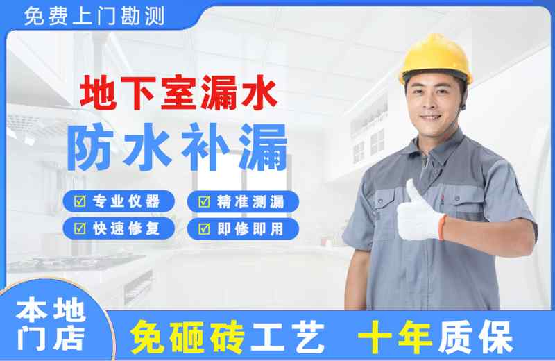 自流井地下室漏水维修