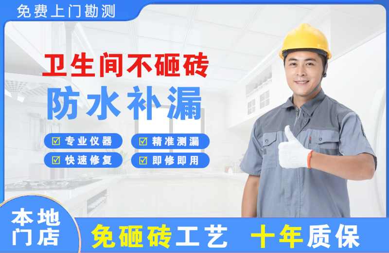 自流井卫生间不砸砖修补漏水